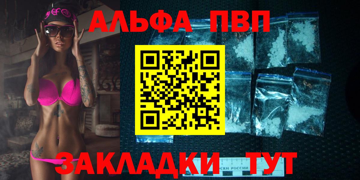 Донецк  A PVP VHQ  A PVP VHQ  Вход с VPN  A PVP  Alfa_PVP мука 