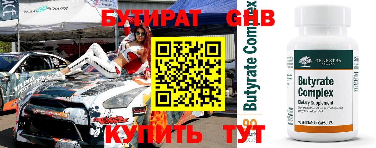 Бутират жидкий экстази  Вход с VPN  Донецк 