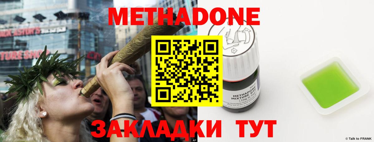 МЕТАДОН methadone  Метадон VHQ  Вход с VPN  Донецк 